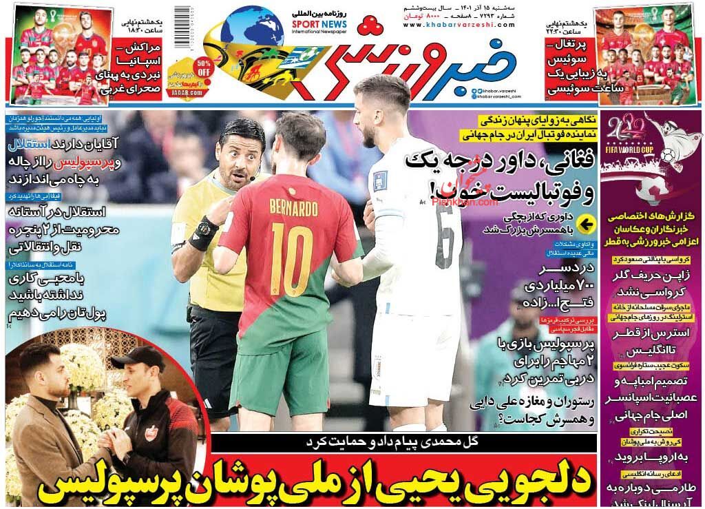 عناوین اخبار روزنامه خبر ورزشی در روز سه‌شنبه ۱۵ آذر