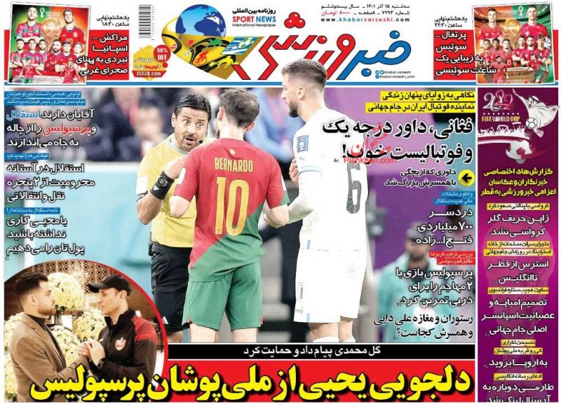 عناوین اخبار روزنامه خبر ورزشی در روز سه‌شنبه ۱۵ آذر