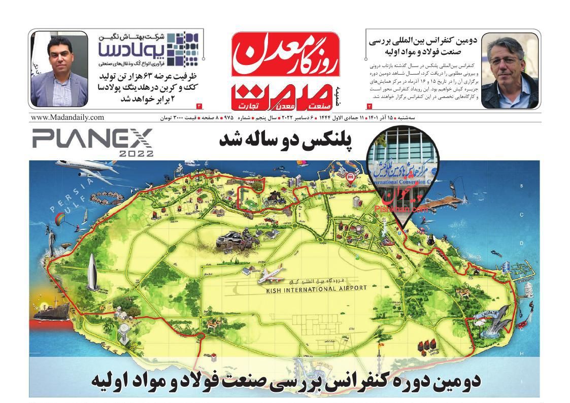 عناوین اخبار روزنامه روزگار معدن در روز سه‌شنبه ۱۵ آذر