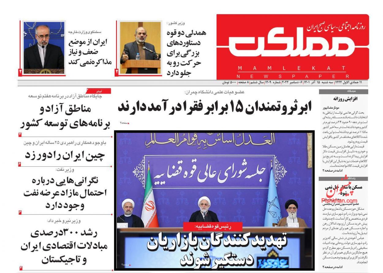 عناوین اخبار روزنامه مملکت در روز سه‌شنبه ۱۵ آذر