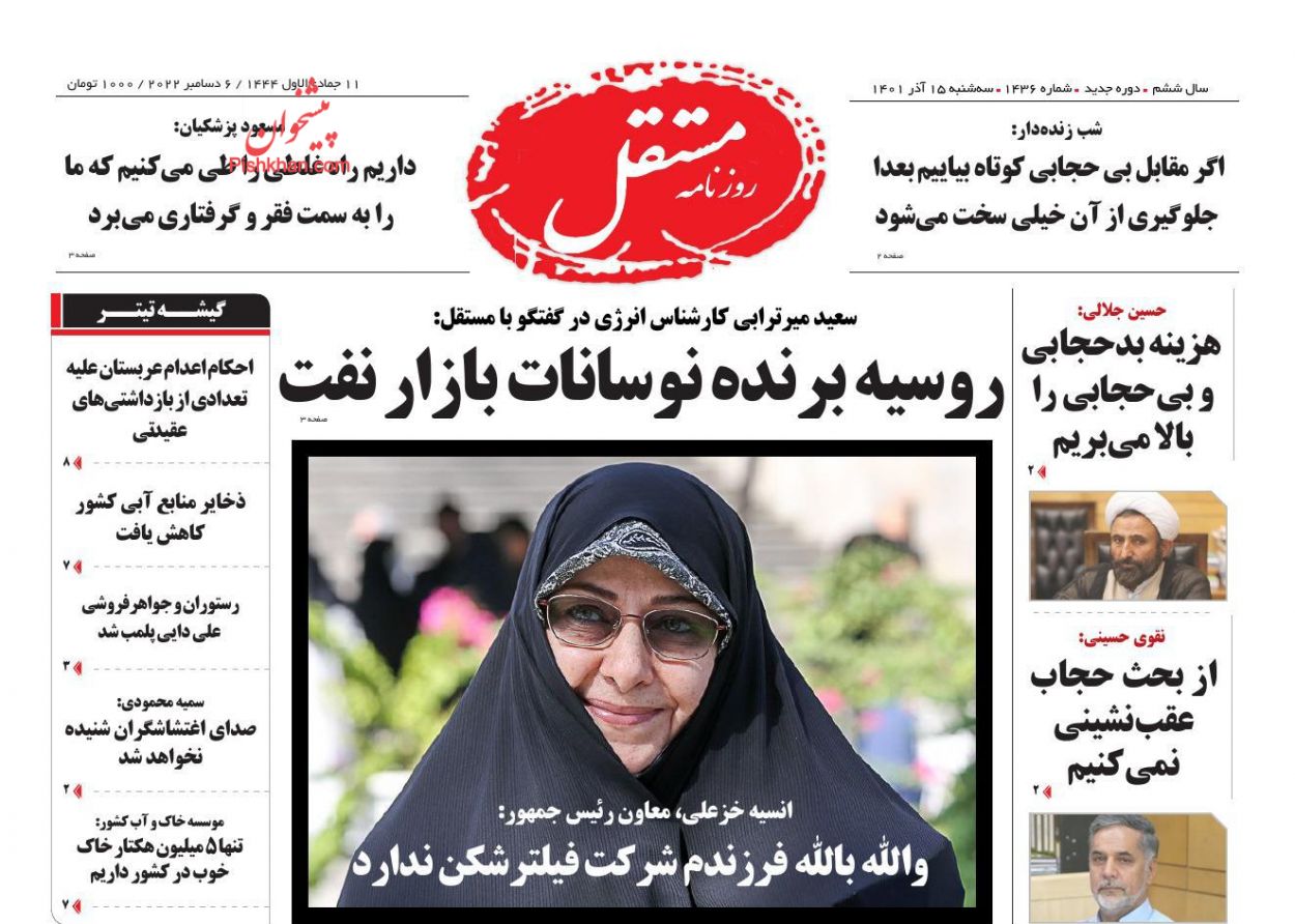 عناوین اخبار روزنامه مستقل در روز سه‌شنبه ۱۵ آذر