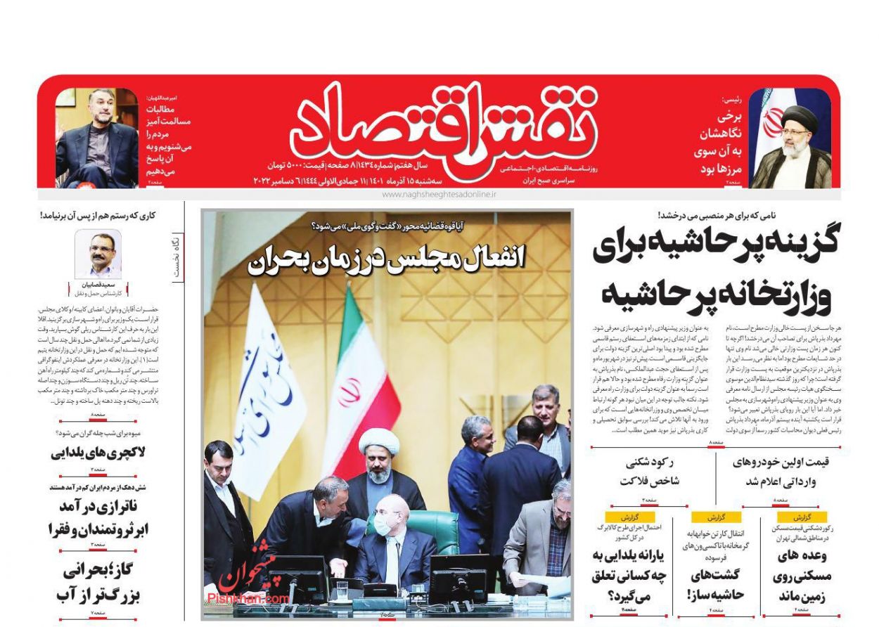 عناوین اخبار روزنامه نقش اقتصاد در روز سه‌شنبه ۱۵ آذر