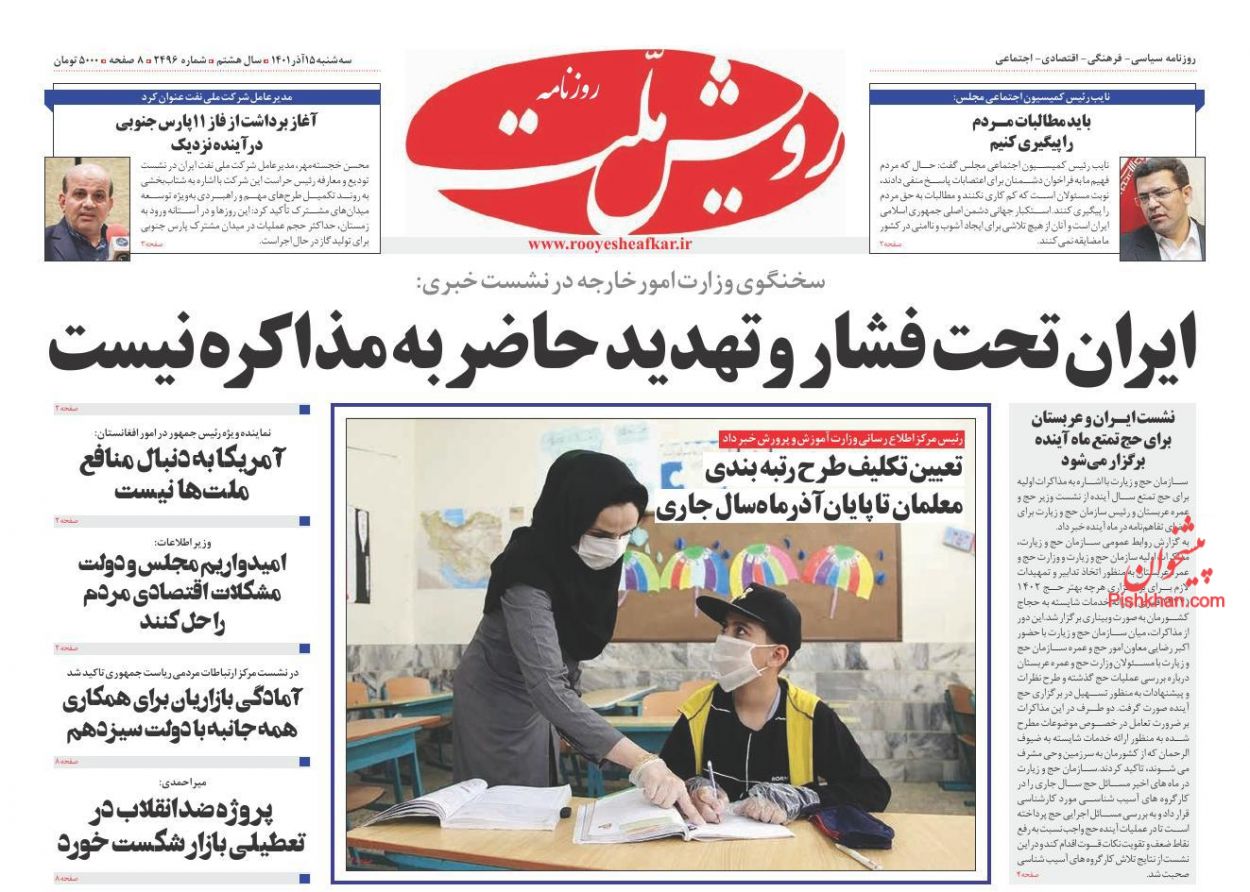 عناوین اخبار روزنامه رویش ملت در روز سه‌شنبه ۱۵ آذر