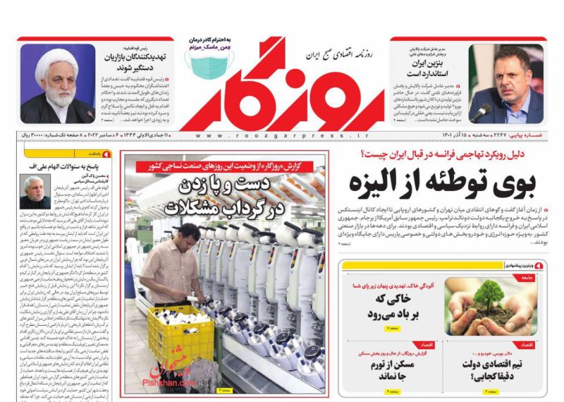 عناوین اخبار روزنامه روزگار در روز سه‌شنبه ۱۵ آذر