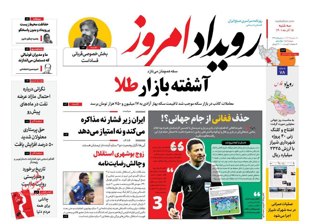 عناوین اخبار روزنامه رویداد امروز در روز سه‌شنبه ۱۵ آذر