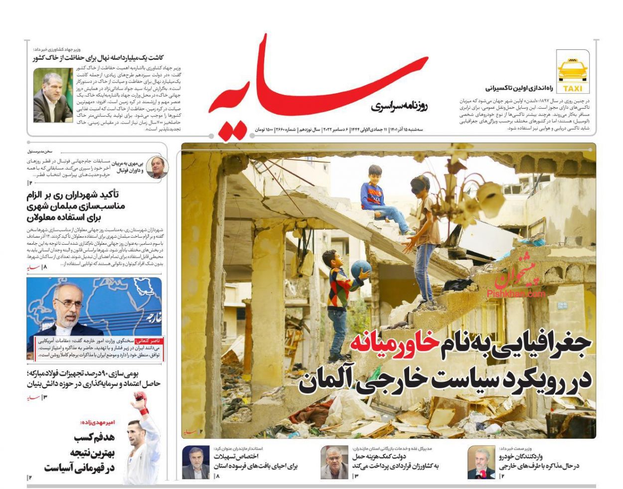 عناوین اخبار روزنامه سایه در روز سه‌شنبه ۱۵ آذر