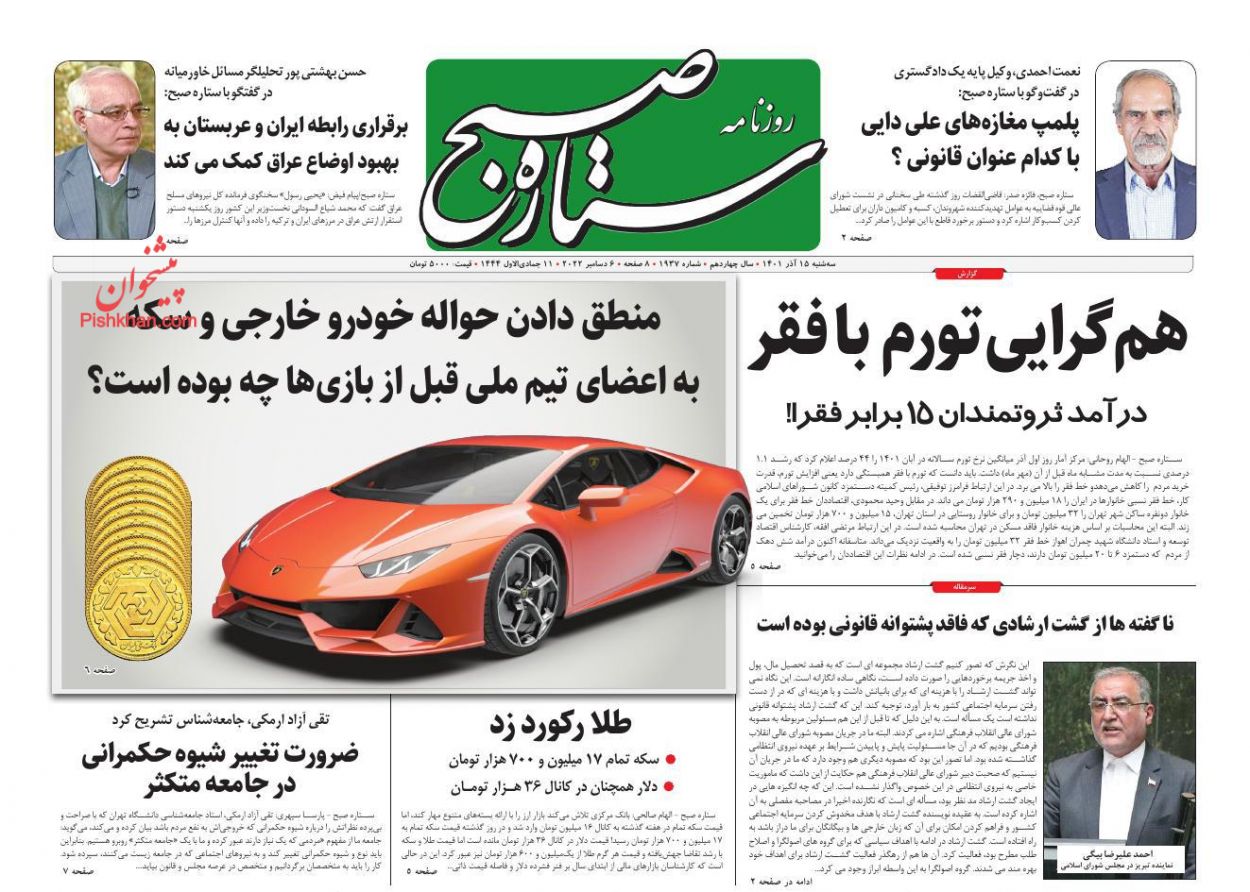 عناوین اخبار روزنامه ستاره صبح در روز سه‌شنبه ۱۵ آذر