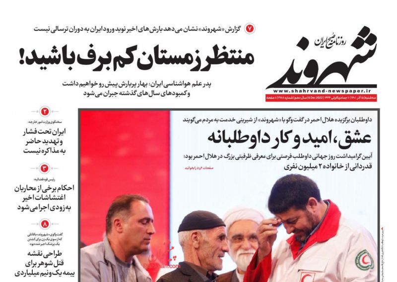 عناوین اخبار روزنامه شهروند در روز سه‌شنبه ۱۵ آذر