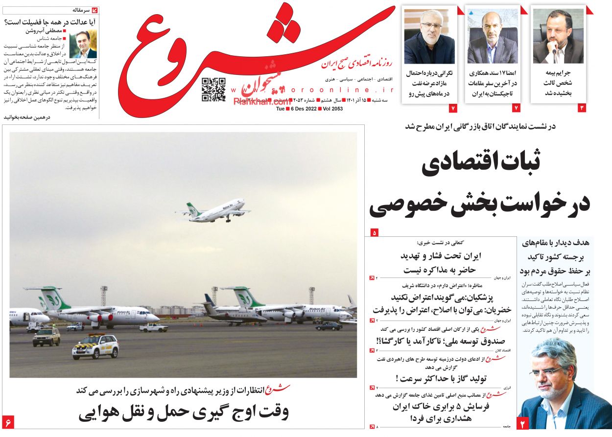 عناوین اخبار روزنامه شروع در روز سه‌شنبه ۱۵ آذر