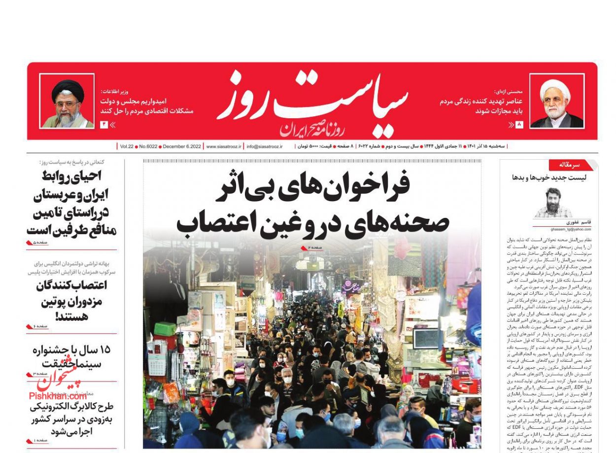 عناوین اخبار روزنامه سیاست روز در روز سه‌شنبه ۱۵ آذر