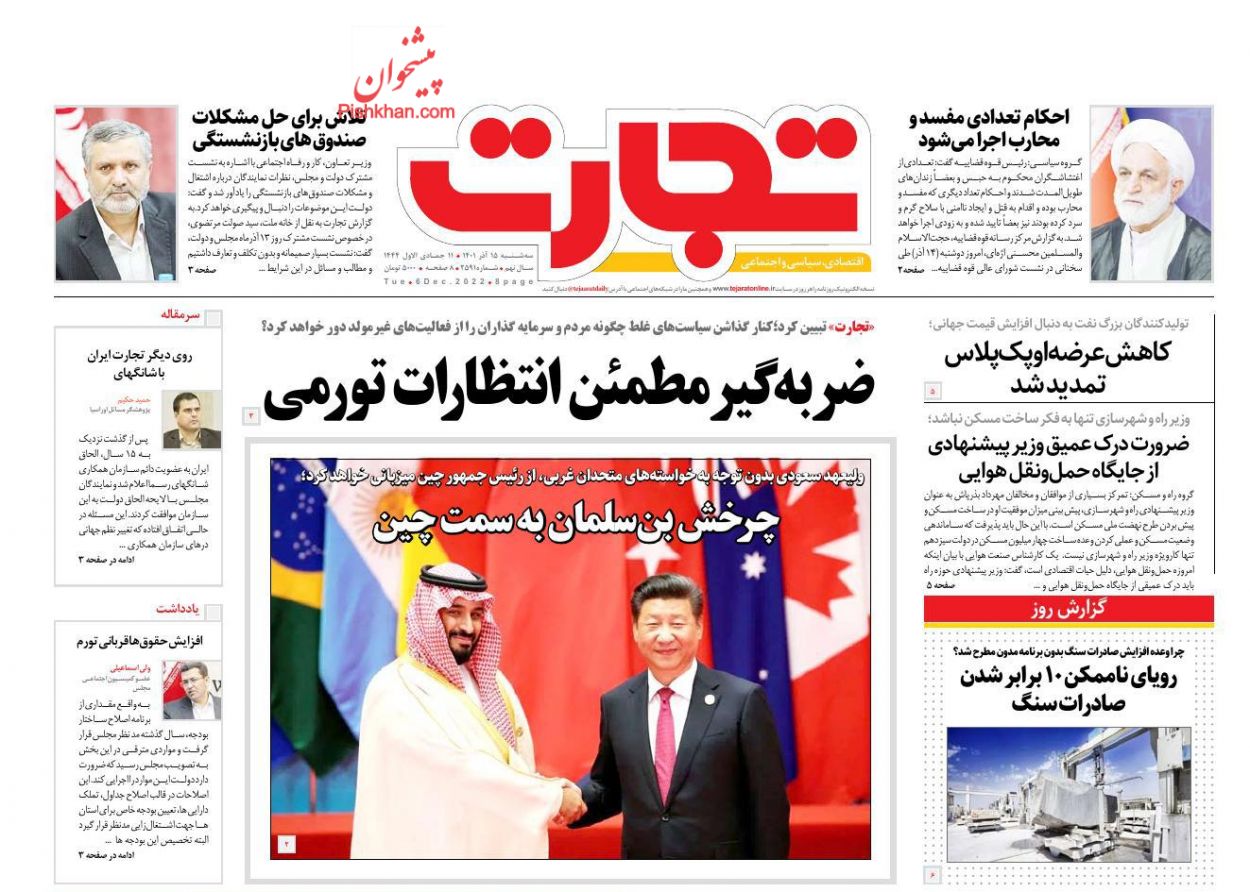 عناوین اخبار روزنامه تجارت در روز سه‌شنبه ۱۵ آذر