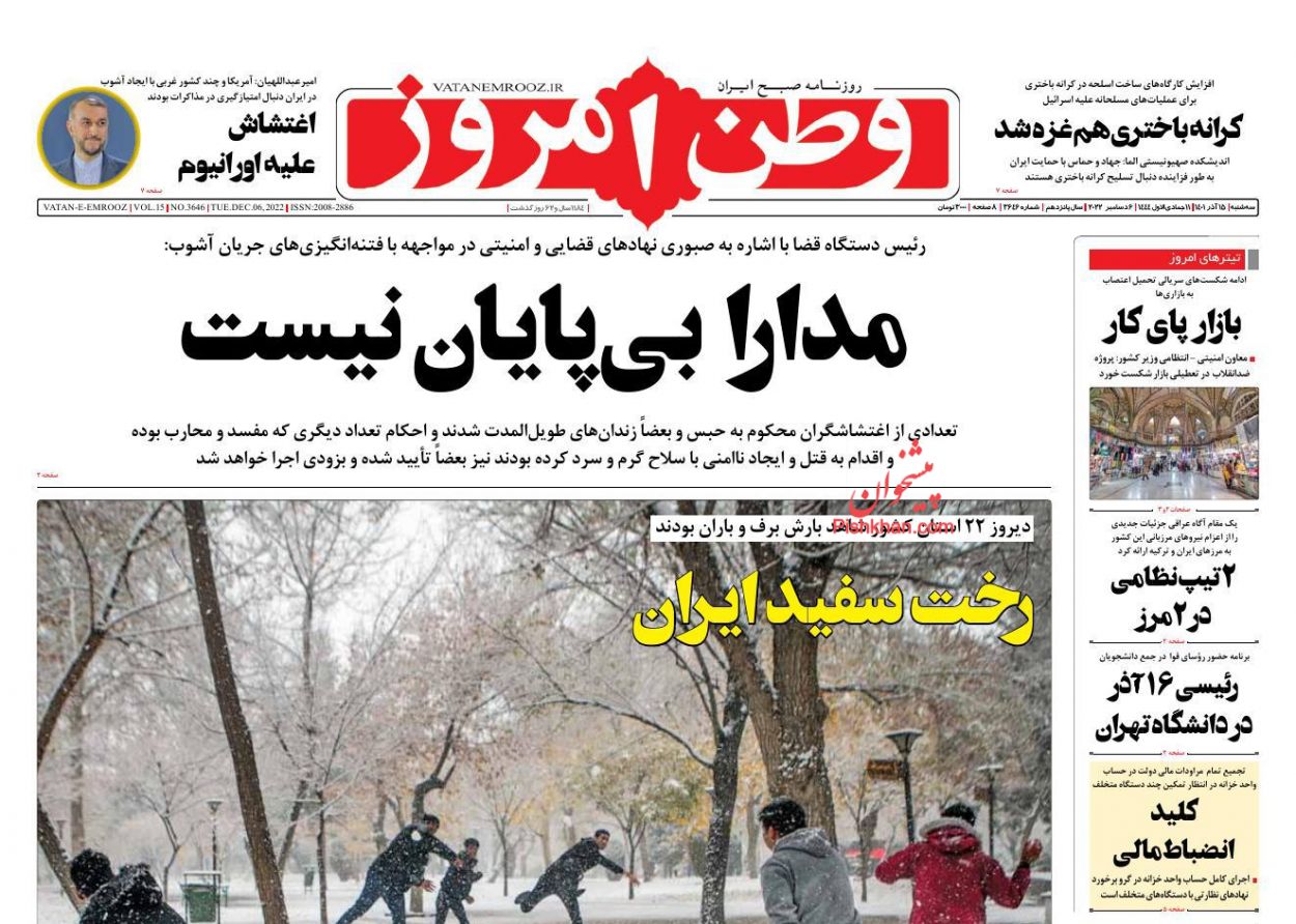 عناوین اخبار روزنامه وطن امروز در روز سه‌شنبه ۱۵ آذر