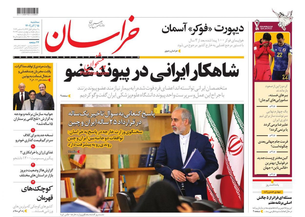 عناوین اخبار روزنامه خراسان در روز سه‌شنبه ۱۵ آذر