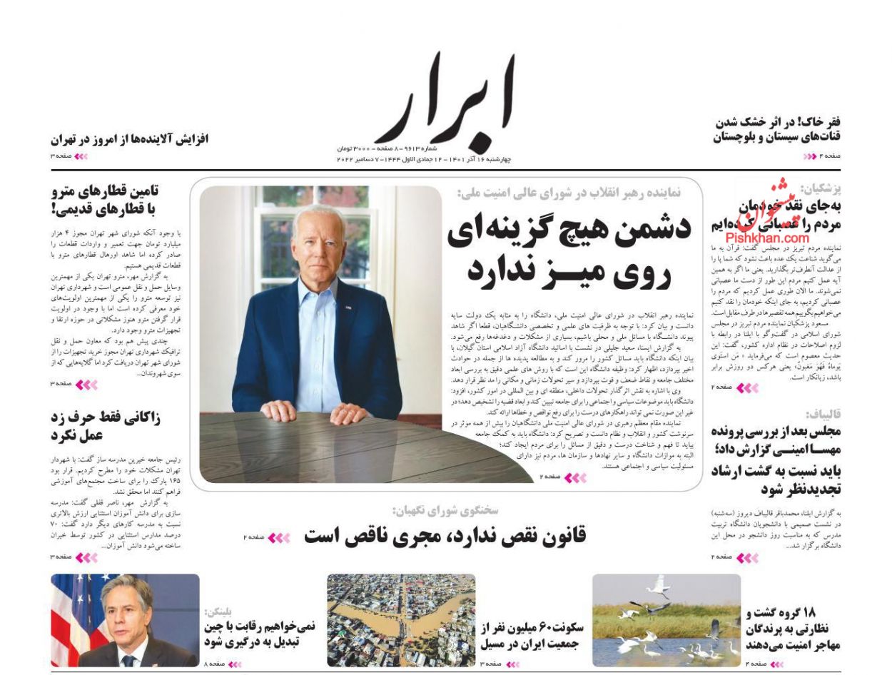 عناوین اخبار روزنامه ابرار در روز چهارشنبه ۱۶ آذر