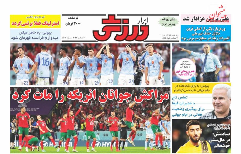 عناوین اخبار روزنامه ابرار ورزشى در روز چهارشنبه ۱۶ آذر