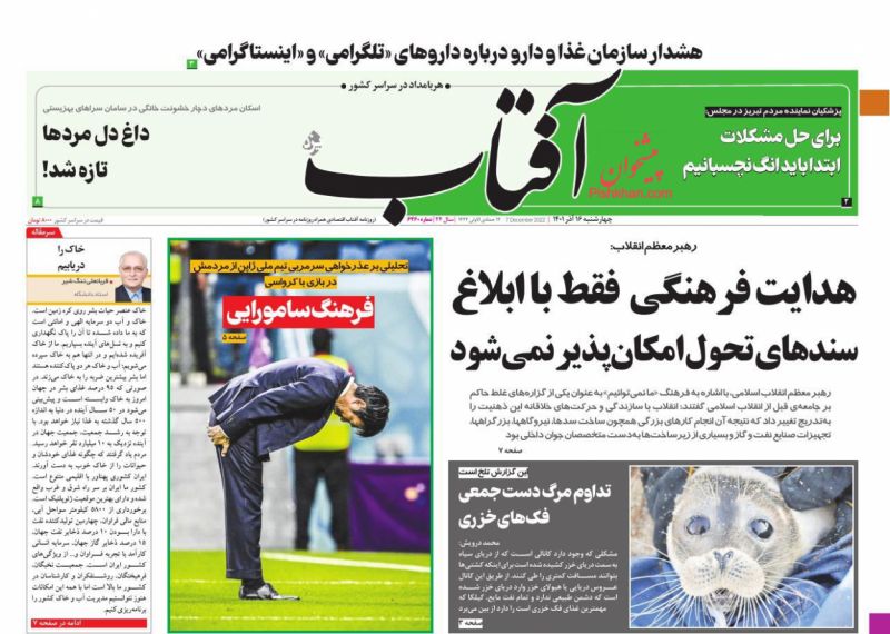 عناوین اخبار روزنامه آفتاب یزد در روز چهارشنبه ۱۶ آذر