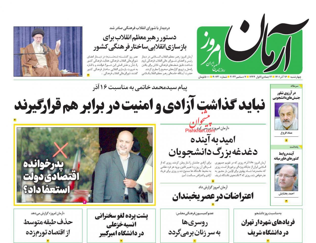 عناوین اخبار روزنامه آرمان امروز در روز چهارشنبه ۱۶ آذر