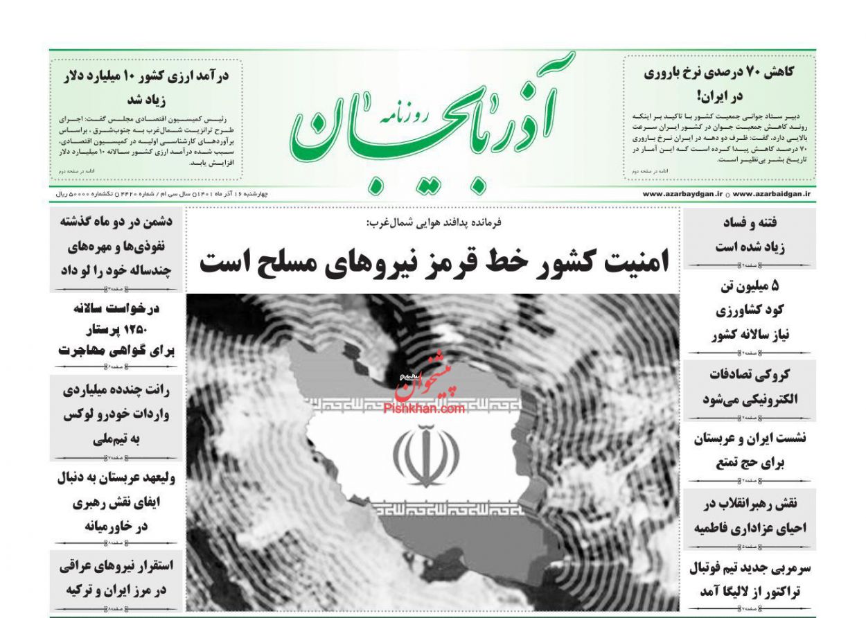 عناوین اخبار روزنامه آذربایجان در روز چهارشنبه ۱۶ آذر