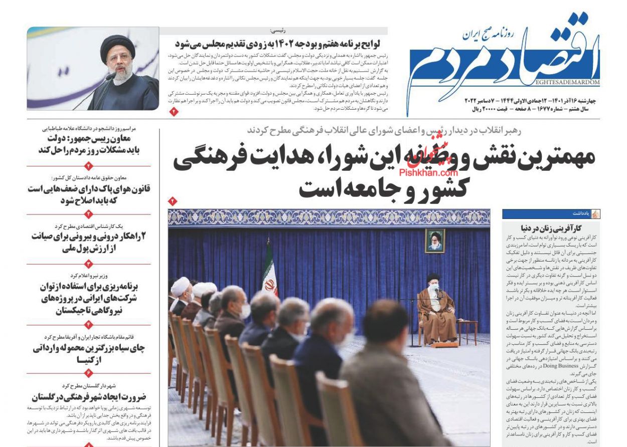 عناوین اخبار روزنامه اقتصاد مردم در روز چهارشنبه ۱۶ آذر