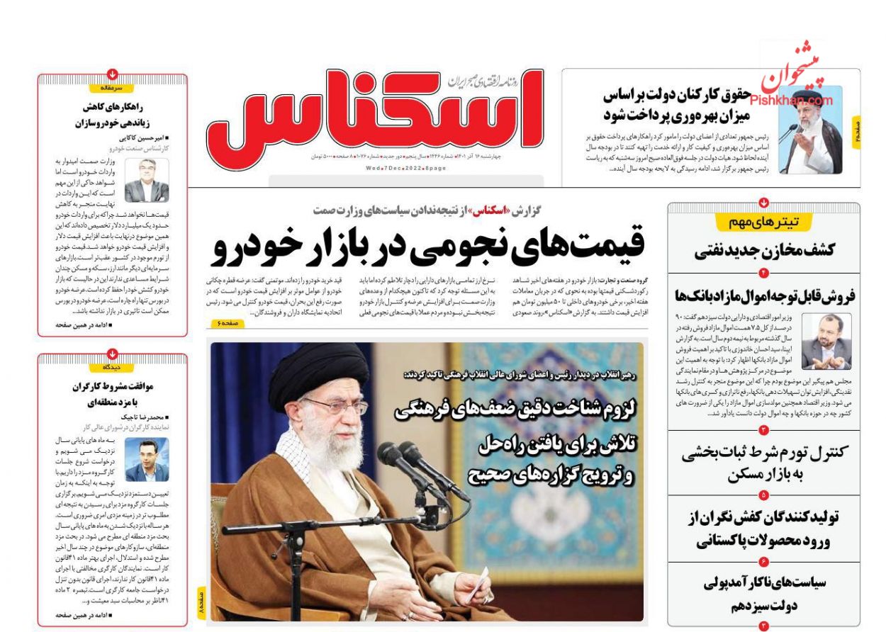 عناوین اخبار روزنامه اسکناس در روز چهارشنبه ۱۶ آذر
