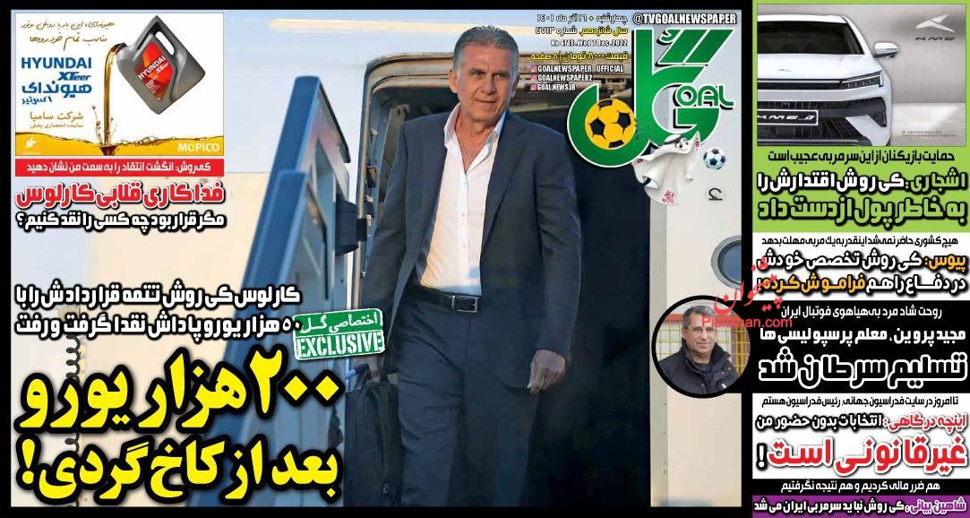 عناوین اخبار روزنامه گل در روز چهارشنبه ۱۶ آذر