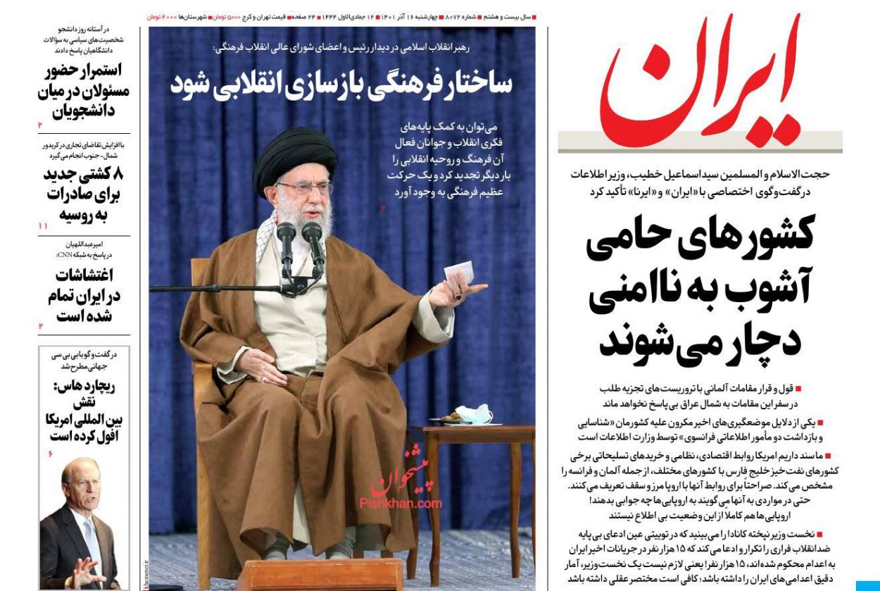 عناوین اخبار روزنامه ایران در روز چهارشنبه ۱۶ آذر