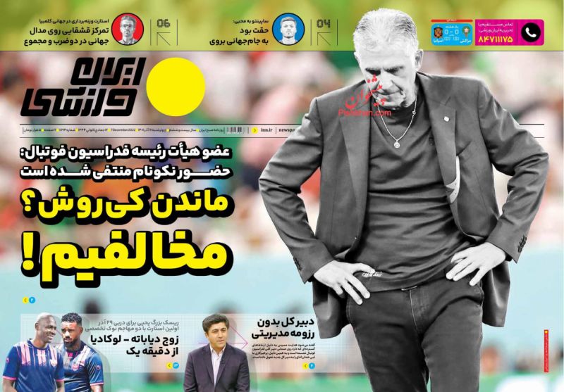 عناوین اخبار روزنامه ایران ورزشی در روز چهارشنبه ۱۶ آذر