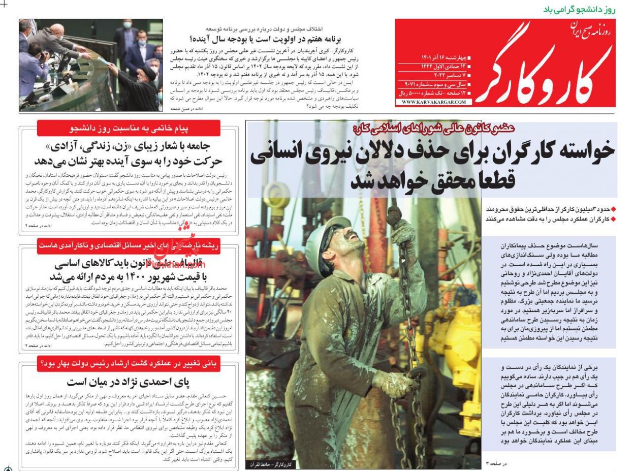 عناوین اخبار روزنامه کار و کارگر در روز چهارشنبه ۱۶ آذر