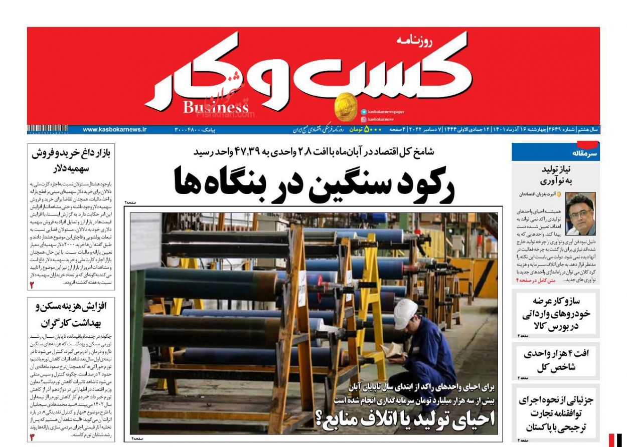 عناوین اخبار روزنامه كسب و كار در روز چهارشنبه ۱۶ آذر