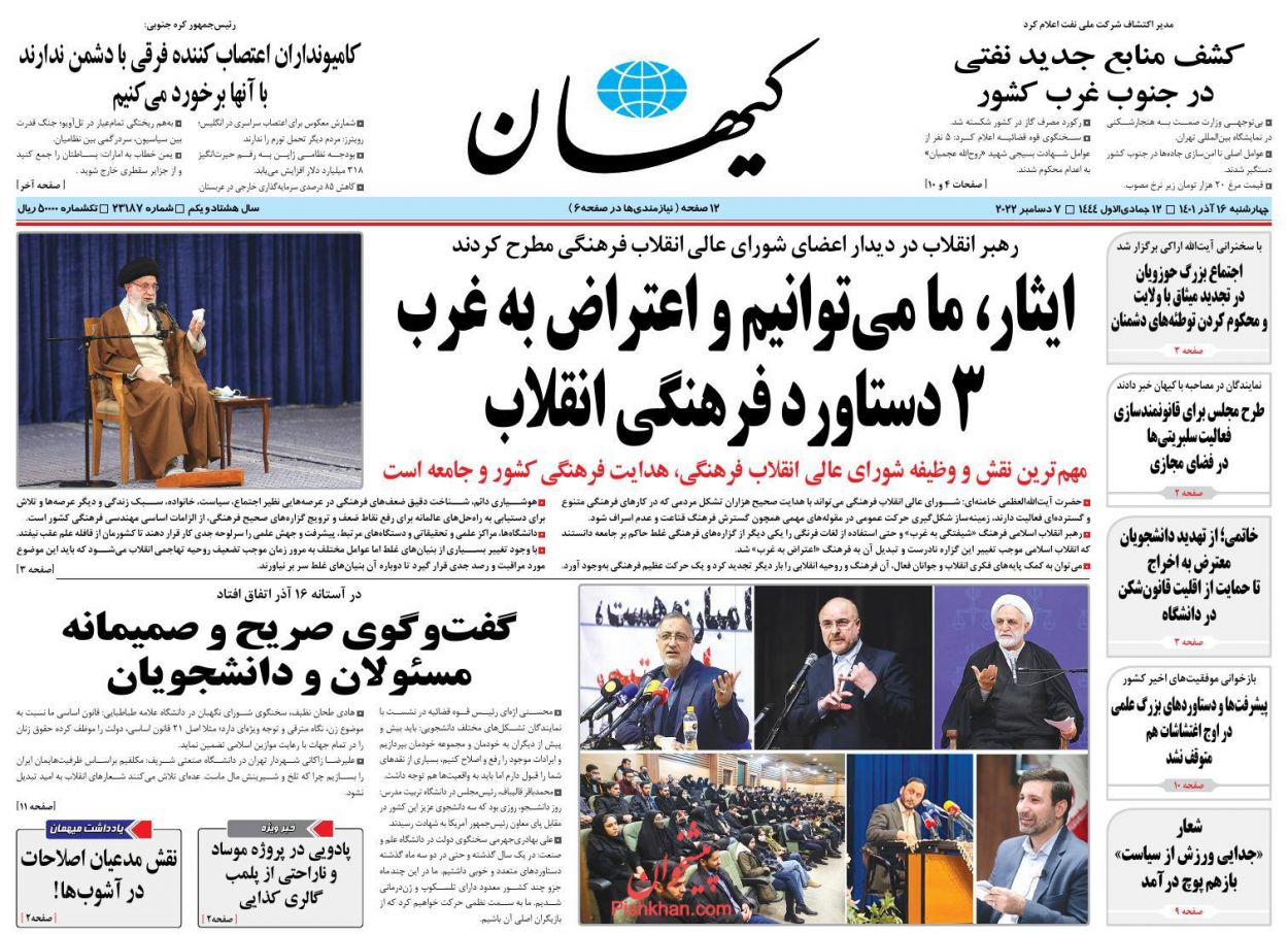 عناوین اخبار روزنامه کيهان در روز چهارشنبه ۱۶ آذر