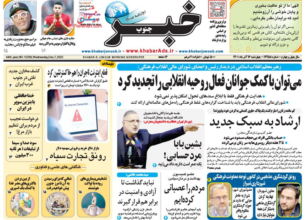 عناوین اخبار روزنامه خبر جنوب در روز چهارشنبه ۱۶ آذر