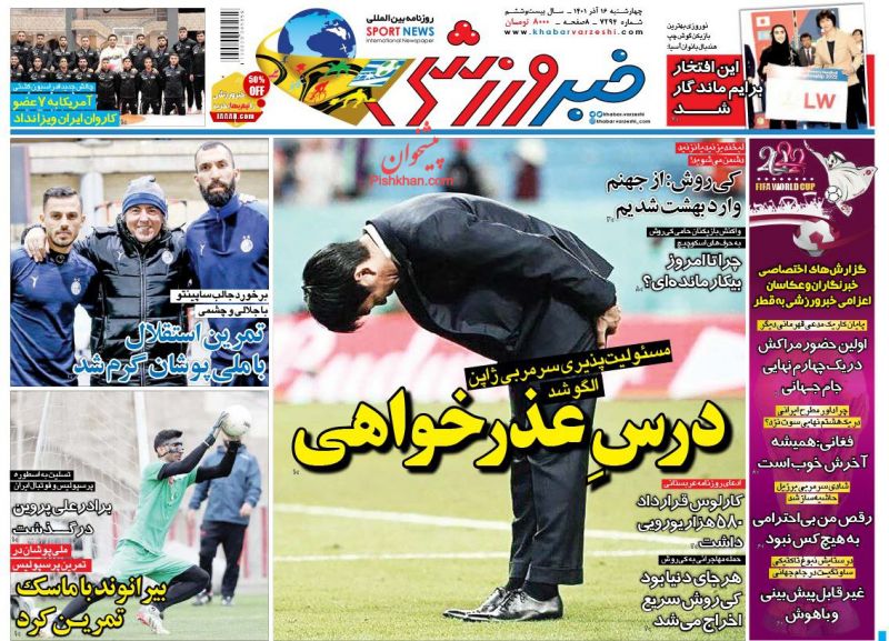 عناوین اخبار روزنامه خبر ورزشی در روز چهارشنبه ۱۶ آذر