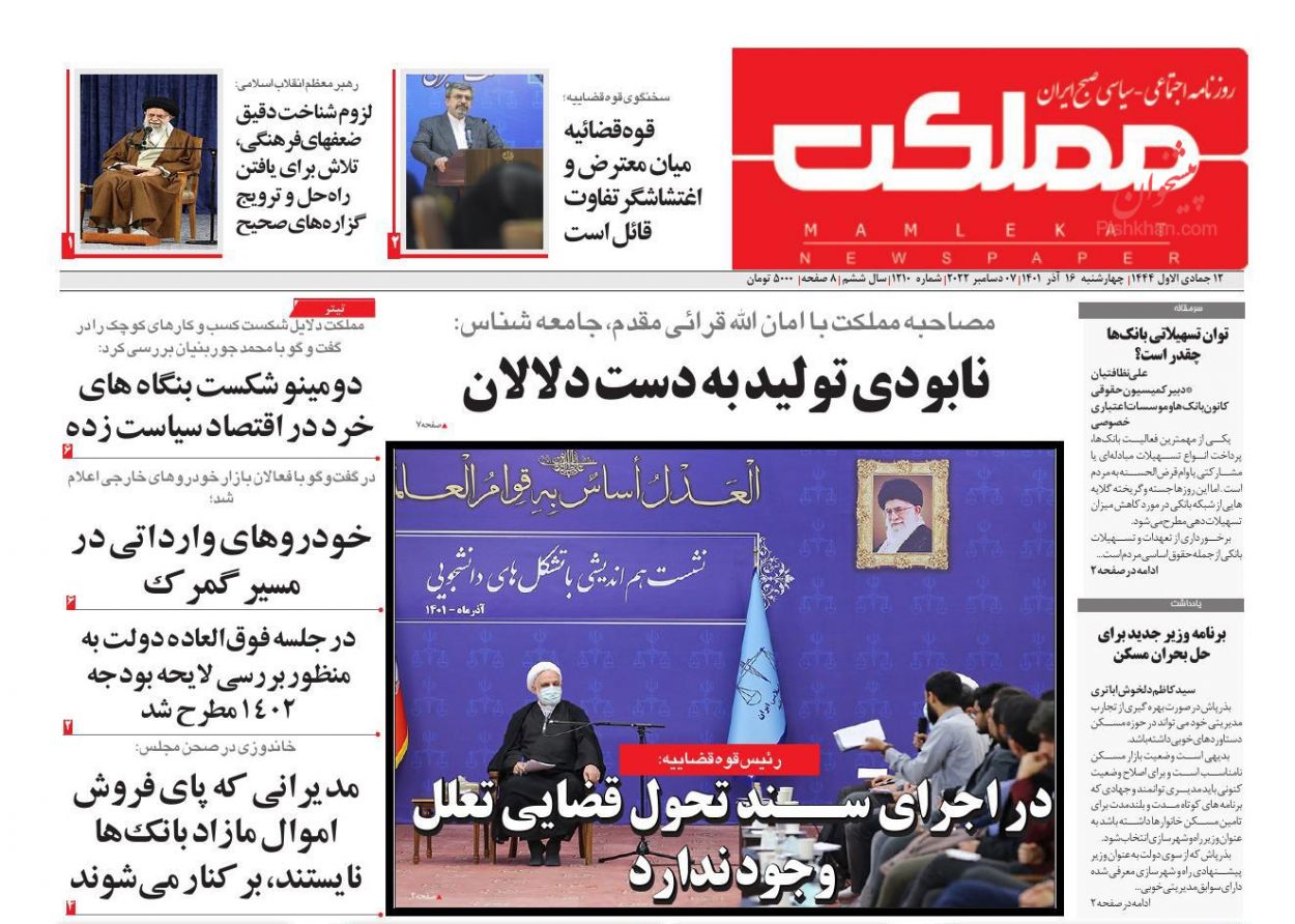 عناوین اخبار روزنامه مملکت در روز چهارشنبه ۱۶ آذر