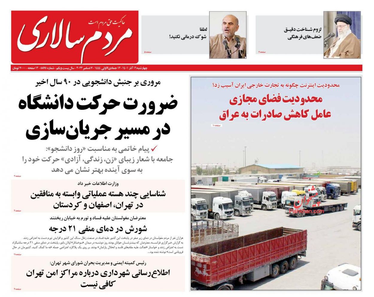 عناوین اخبار روزنامه مردم سالاری در روز چهارشنبه ۱۶ آذر