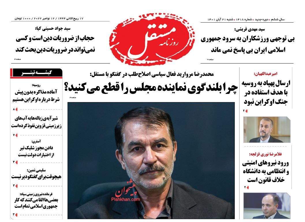 عناوین اخبار روزنامه مستقل در روز چهارشنبه ۱۶ آذر