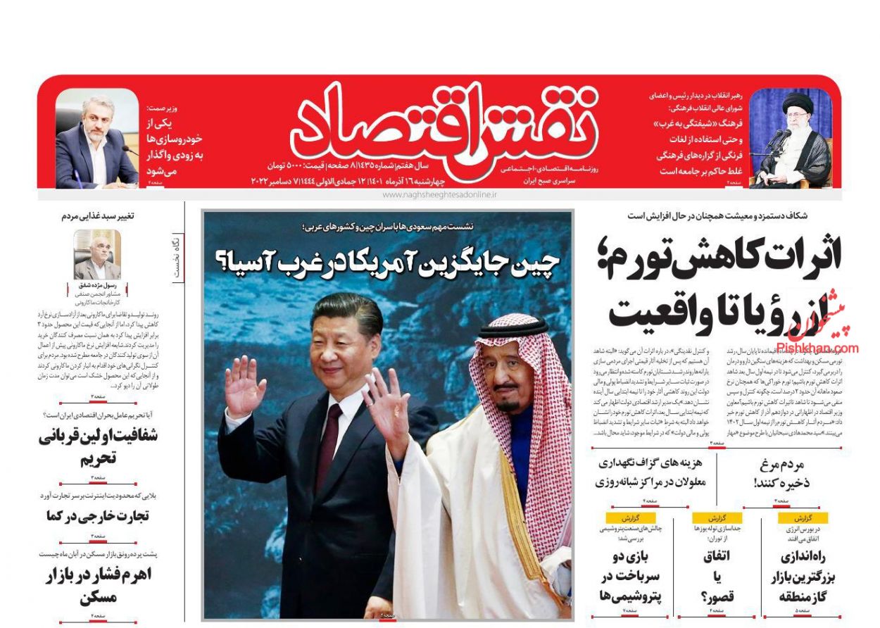 عناوین اخبار روزنامه نقش اقتصاد در روز چهارشنبه ۱۶ آذر