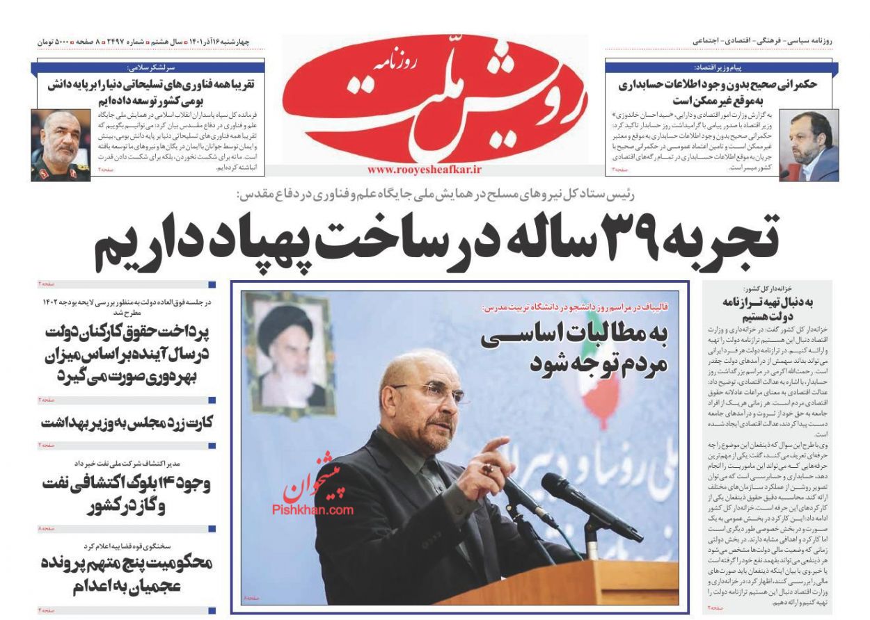 عناوین اخبار روزنامه رویش ملت در روز چهارشنبه ۱۶ آذر