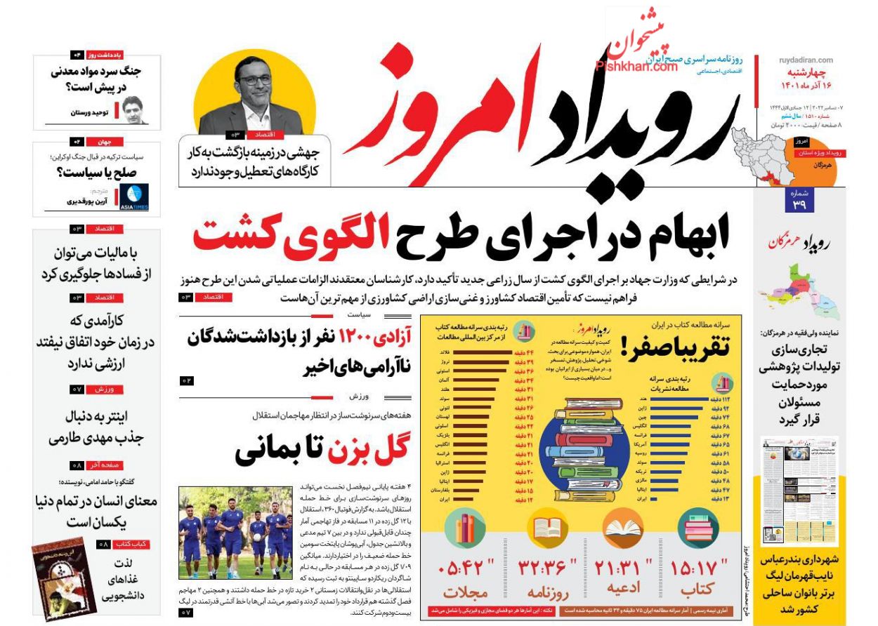 عناوین اخبار روزنامه رویداد امروز در روز چهارشنبه ۱۶ آذر