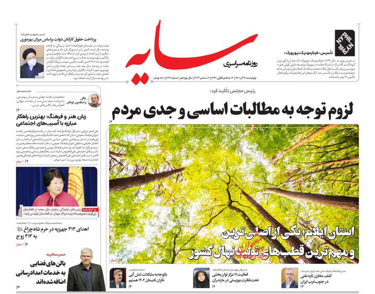 عناوین اخبار روزنامه سایه در روز چهارشنبه ۱۶ آذر