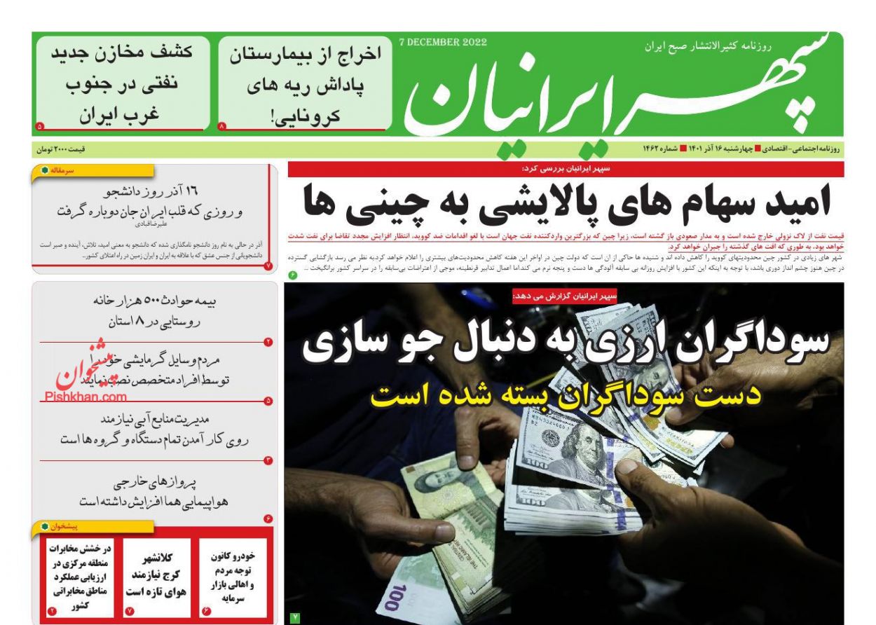 عناوین اخبار روزنامه سپهر ایرانیان در روز چهارشنبه ۱۶ آذر