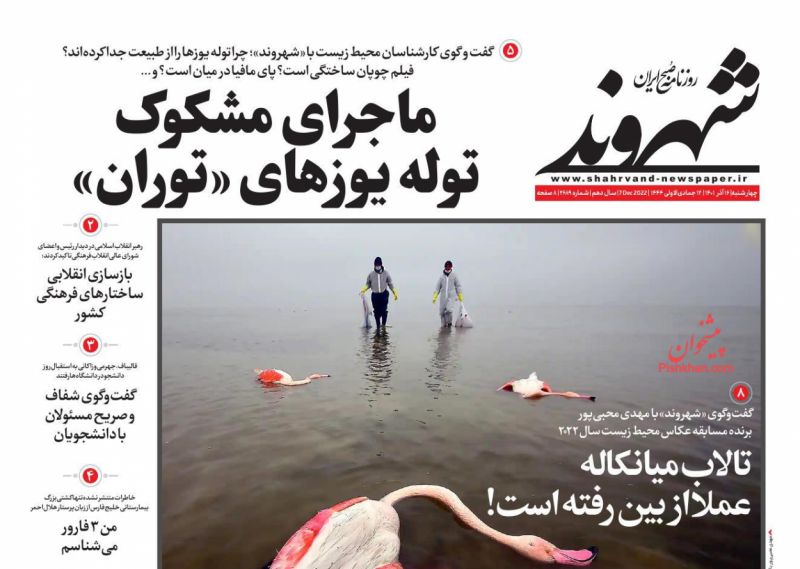 عناوین اخبار روزنامه شهروند در روز چهارشنبه ۱۶ آذر