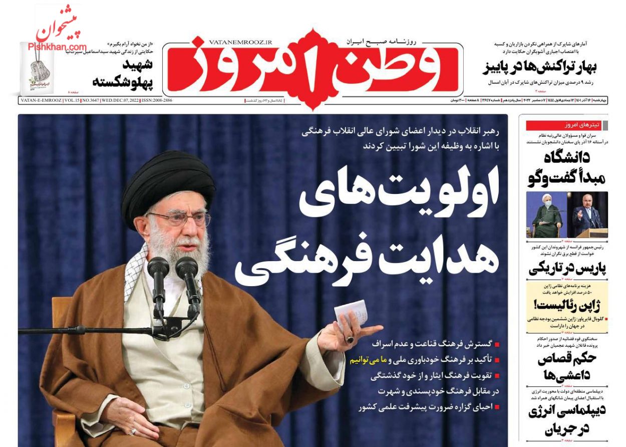 عناوین اخبار روزنامه وطن امروز در روز چهارشنبه ۱۶ آذر