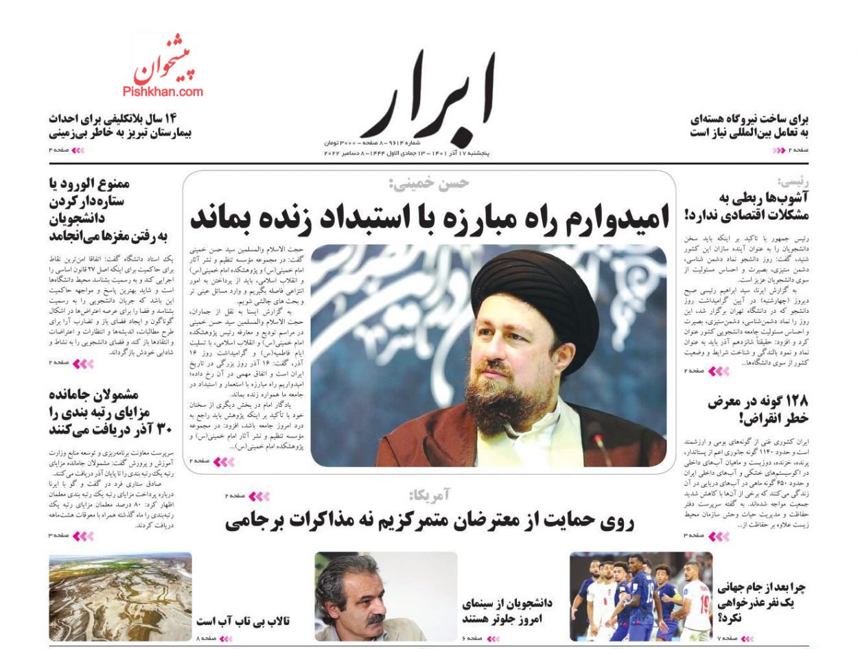 عناوین اخبار روزنامه ابرار در روز پنجشنبه ۱۷ آذر