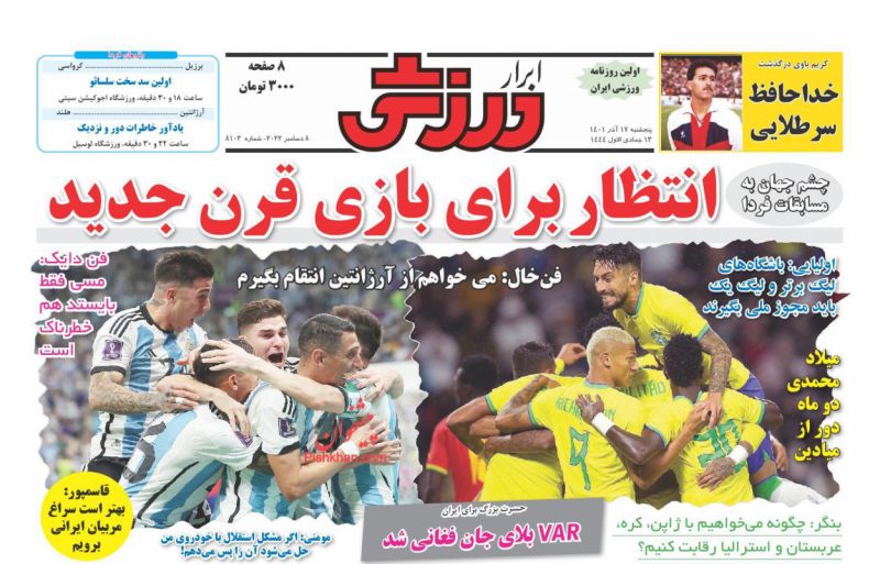 عناوین اخبار روزنامه ابرار ورزشى در روز پنجشنبه ۱۷ آذر