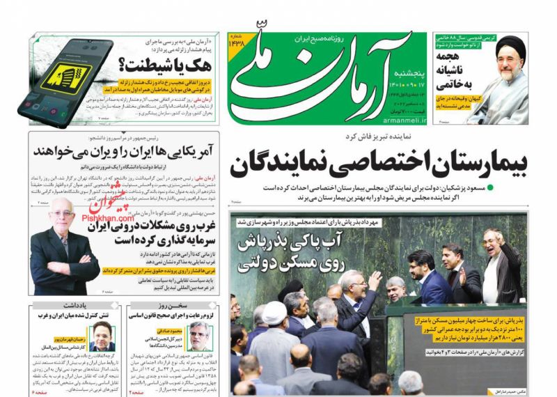 عناوین اخبار روزنامه آرمان ملی در روز پنجشنبه ۱۷ آذر