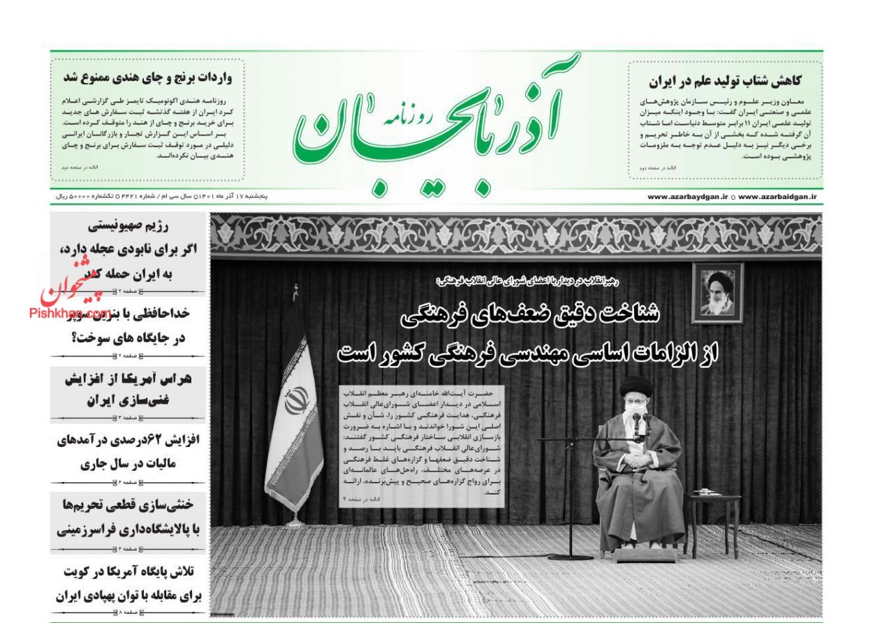 عناوین اخبار روزنامه آذربایجان در روز پنجشنبه ۱۷ آذر