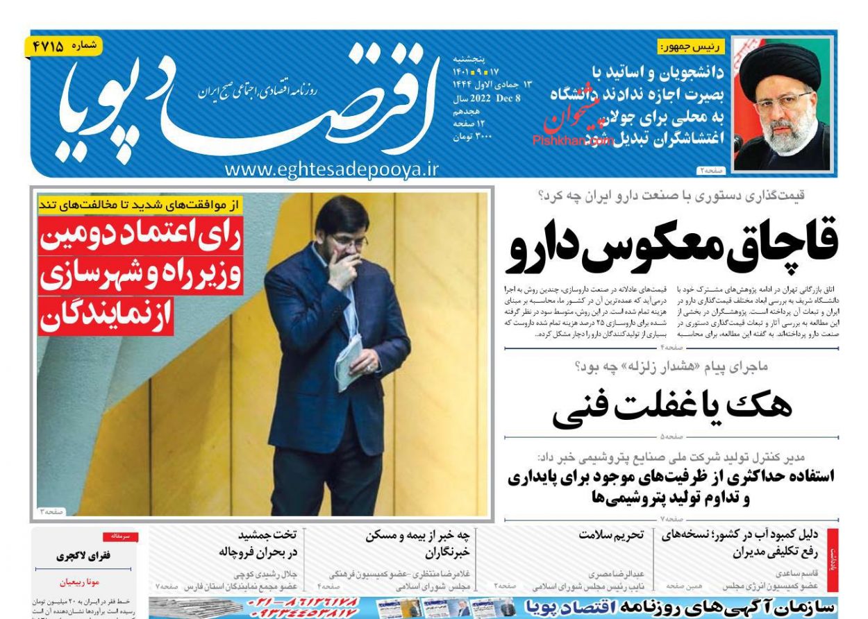 عناوین اخبار روزنامه اقتصاد پویا در روز پنجشنبه ۱۷ آذر