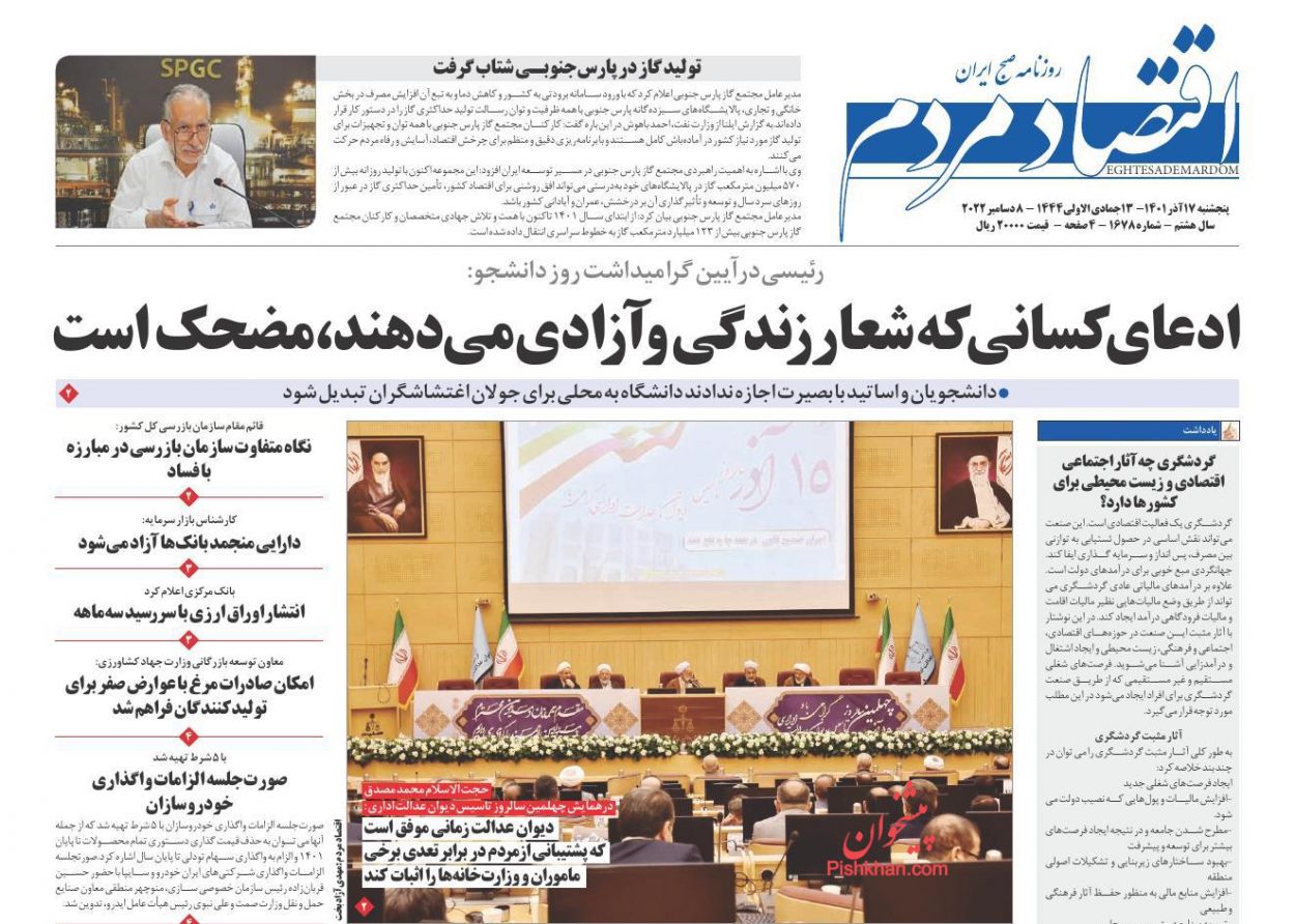 عناوین اخبار روزنامه اقتصاد مردم در روز پنجشنبه ۱۷ آذر