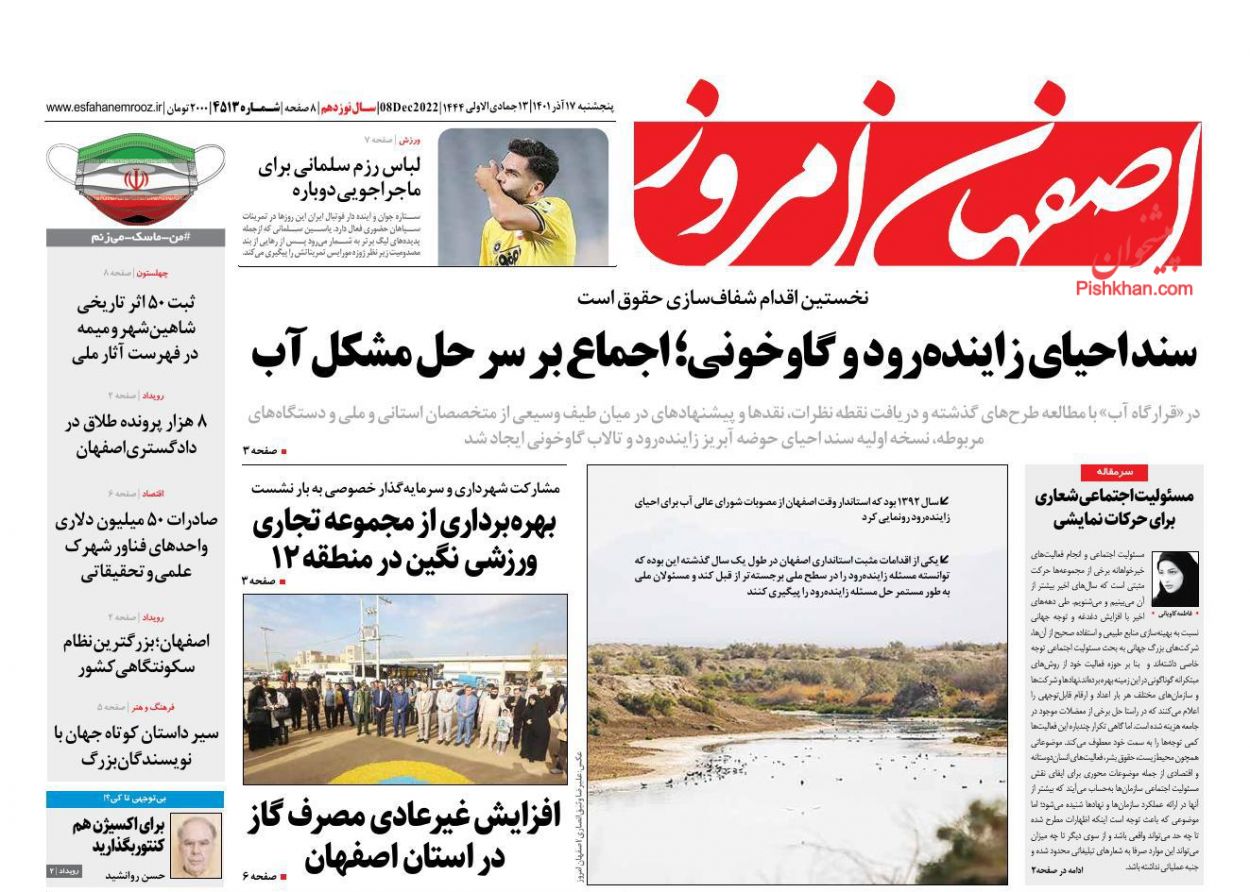 عناوین اخبار روزنامه اصفهان امروز در روز پنجشنبه ۱۷ آذر