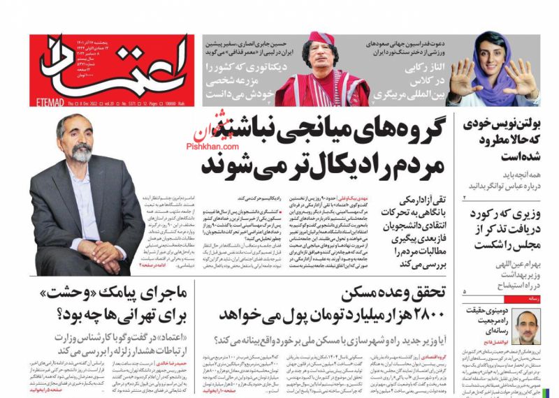 عناوین اخبار روزنامه اعتماد در روز پنجشنبه ۱۷ آذر
